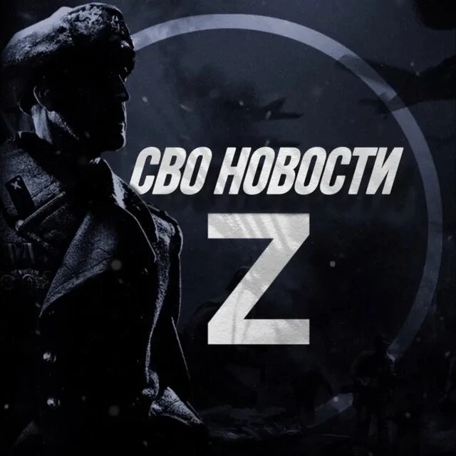 ‼ Раньше чем все! ⏰ Оперативные сводки с СВО и мировые новости 24/7 Фото/Видео/архивы - по ссылке t.