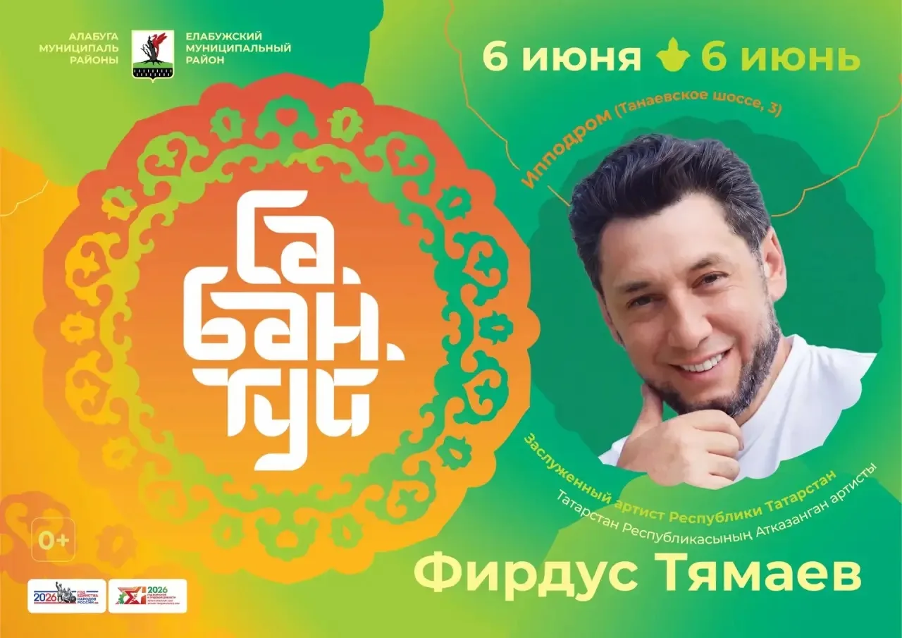 🔥 Сабантуй-2026 в Елабуге: праздник традиций, спорта и творчества.