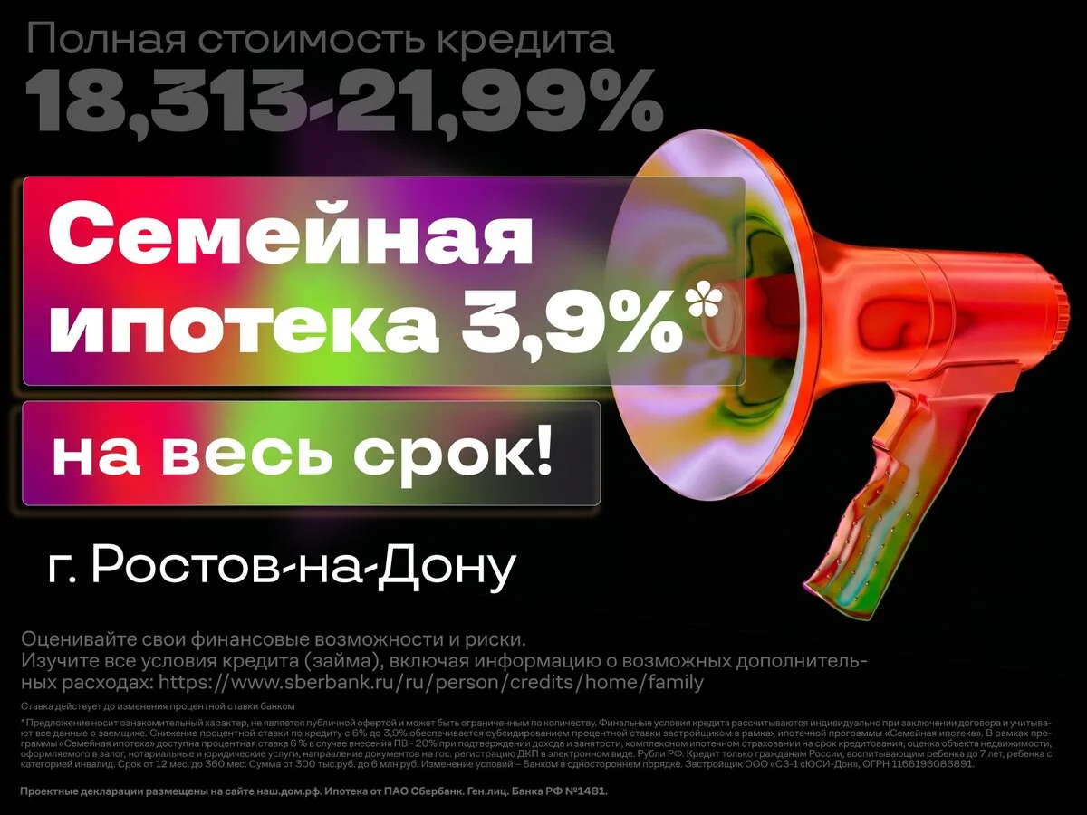 Квартиры в Ростове-на-Дону в ипотеку 3,9% на весь срок!