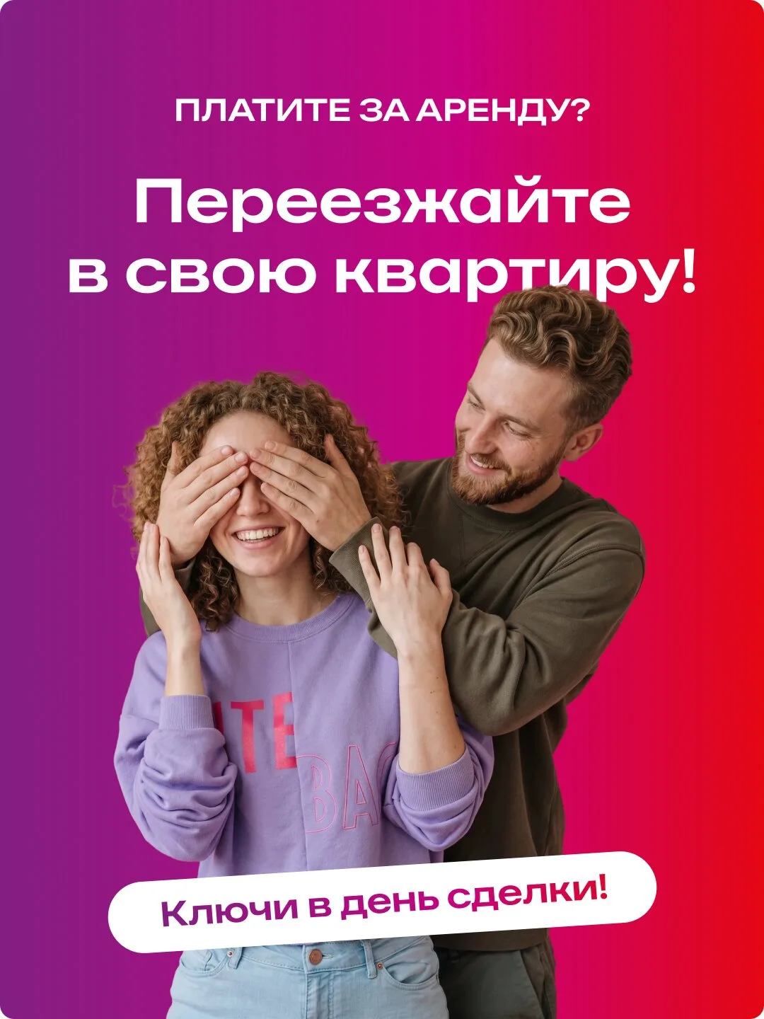 Платёж ниже, чем за аренду: от 19 000 ₽/мес!