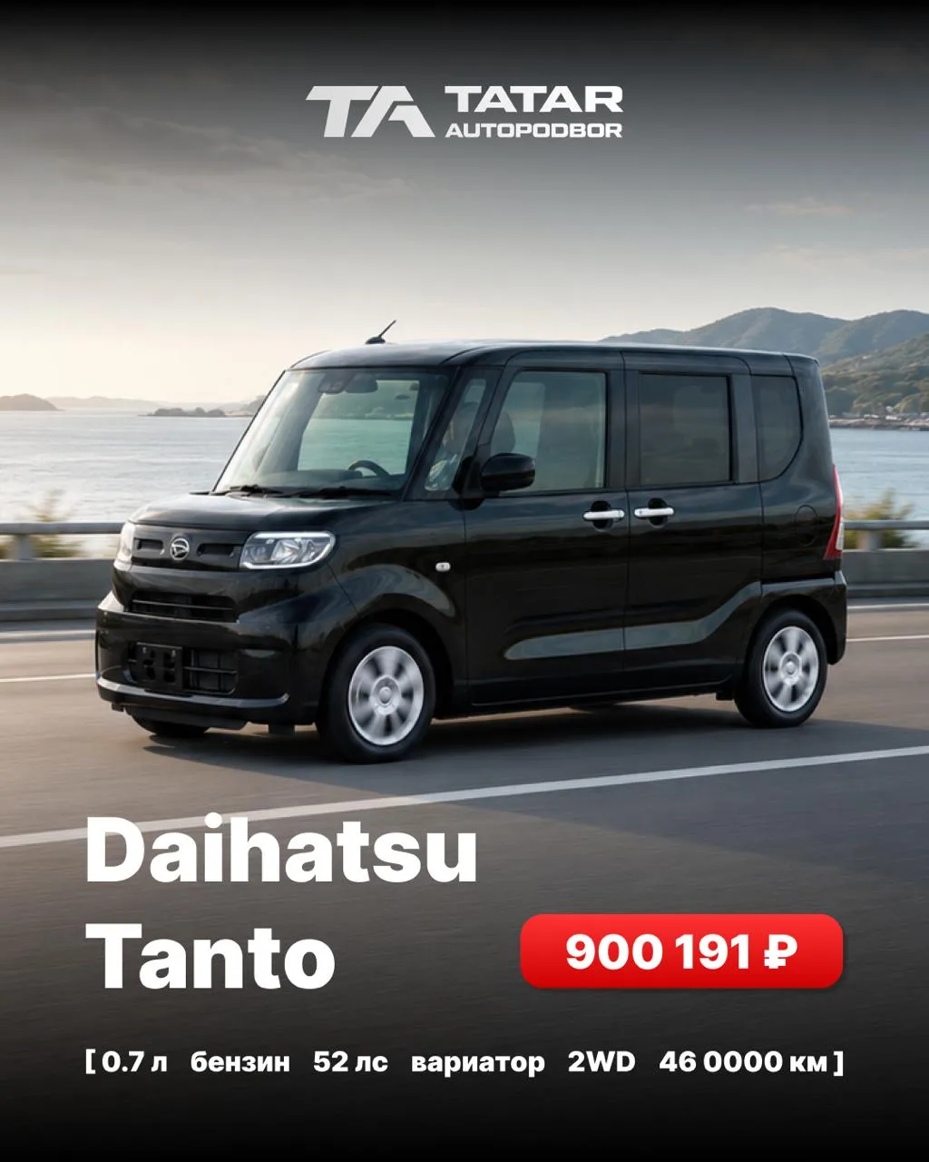 🇯🇵 Авто из Японии доступен к заказу
Daihatsu Tanto
📌2022
📌оценка: 4.5
📌отличное состояние
📌0.7