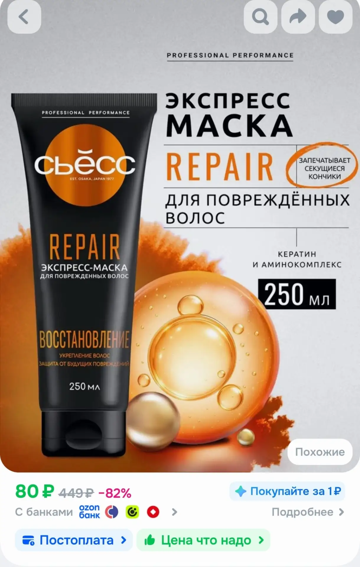 📎СЬЕСС Маска женская Repair для сухих и поврежденных волос, 250 мл