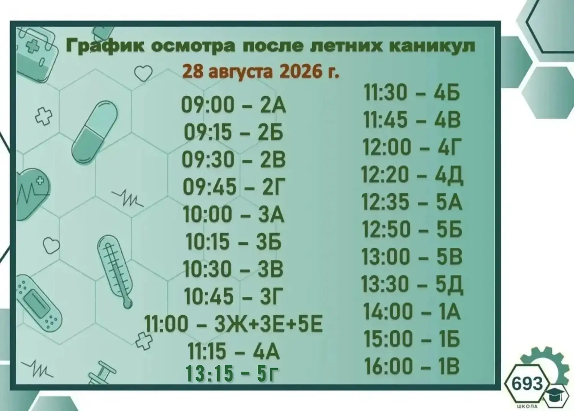 ⚙Школа информирует⚙