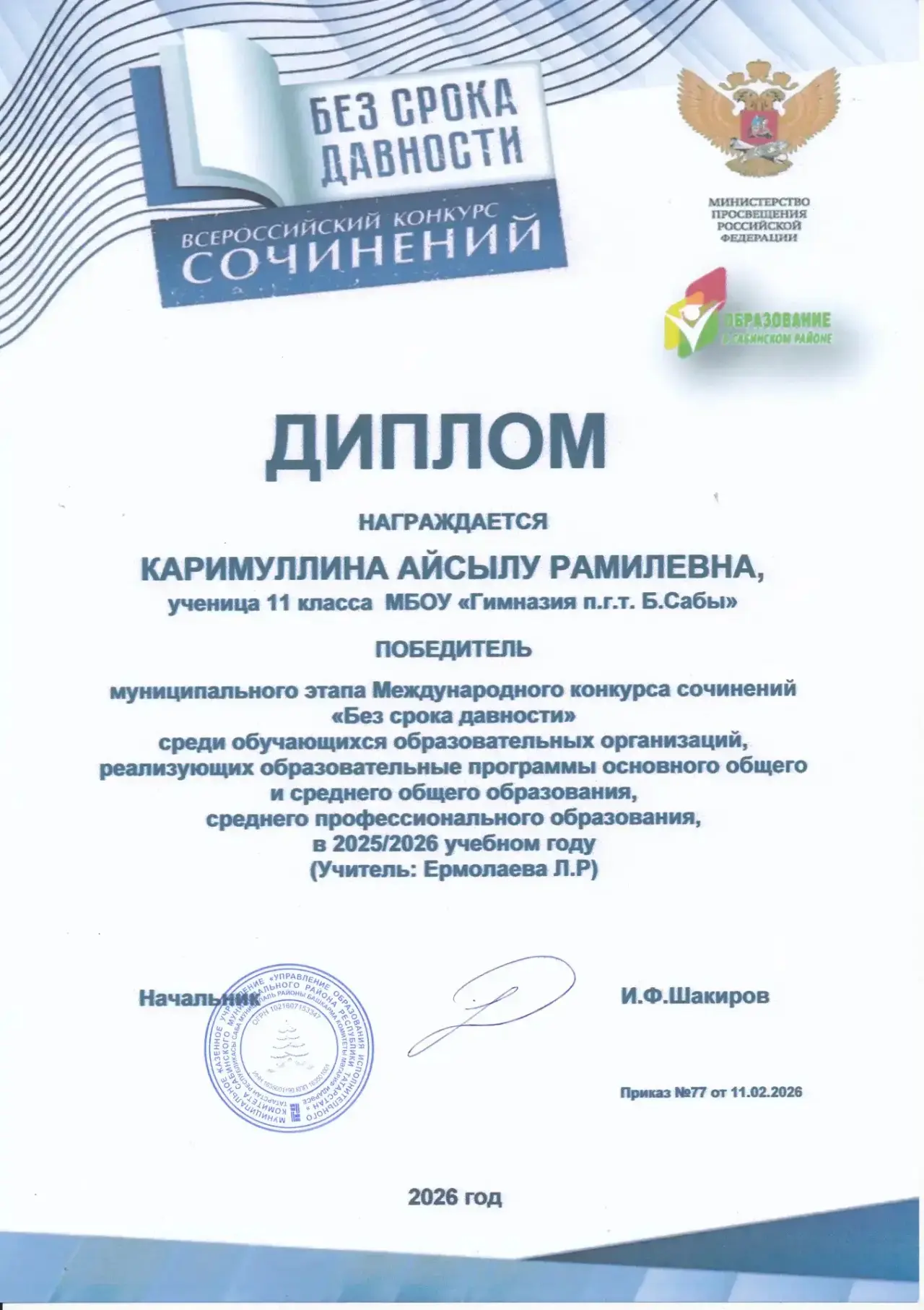 10–19 апреля 2026 г. в Российской Федерации Министерством просвещения проводится декада единых дейст