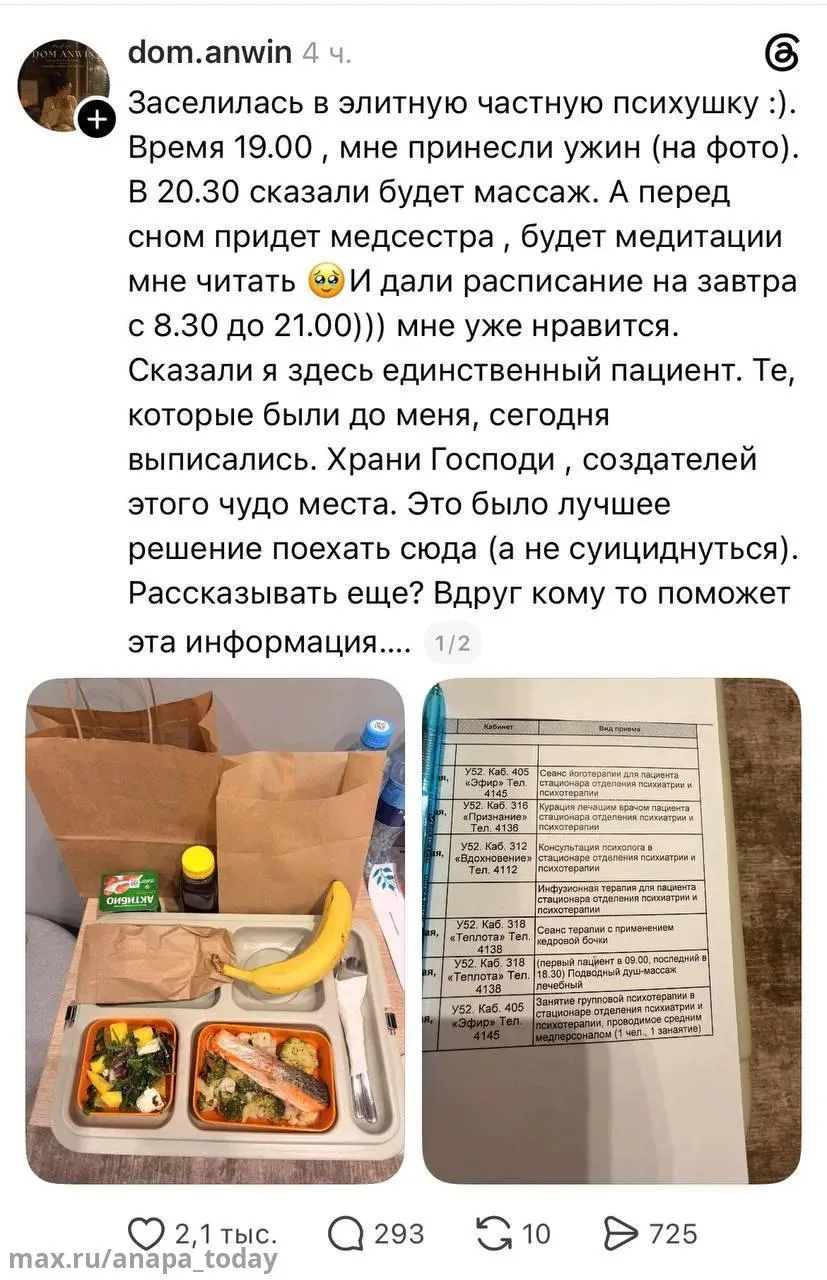 🔔Россиянка устроила себе отпуск в психиатрической клинике за 112 тысяч рублей в неделю.