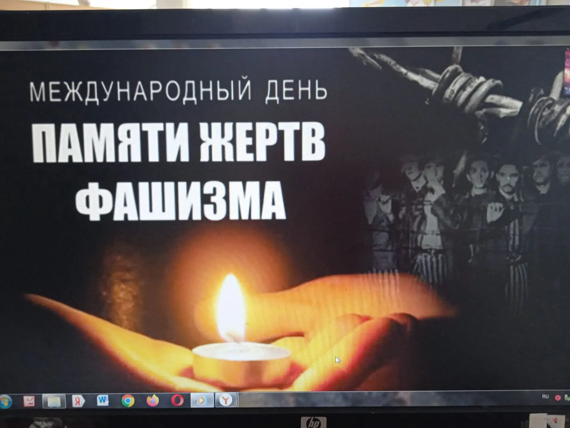 Каждое второе сентября мы отмечаем Международный день памяти жертв фашизма. В этот день...