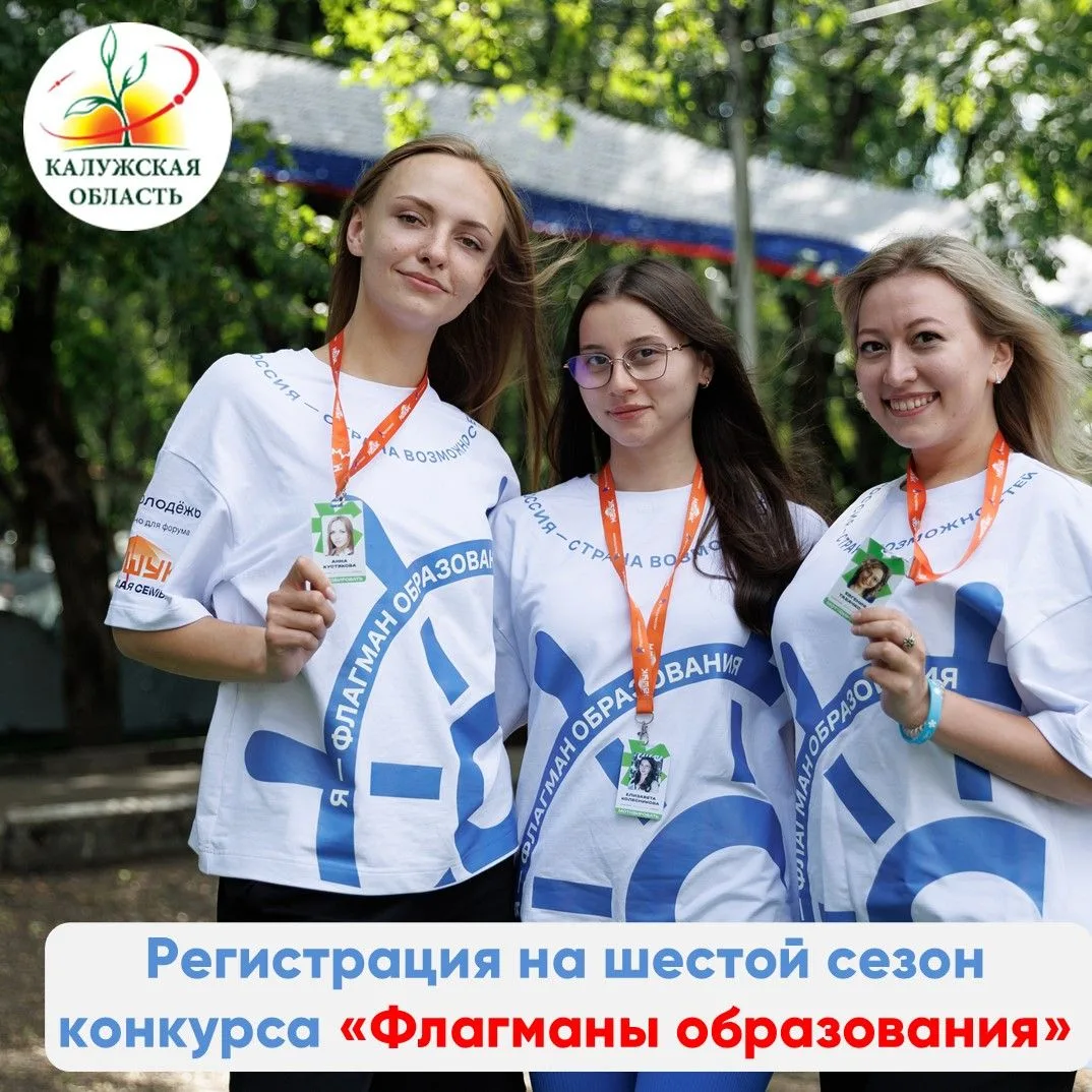 Регистрация на шестой сезон проекта Флагманы образования продолжается!

К участию приглашаются учащи