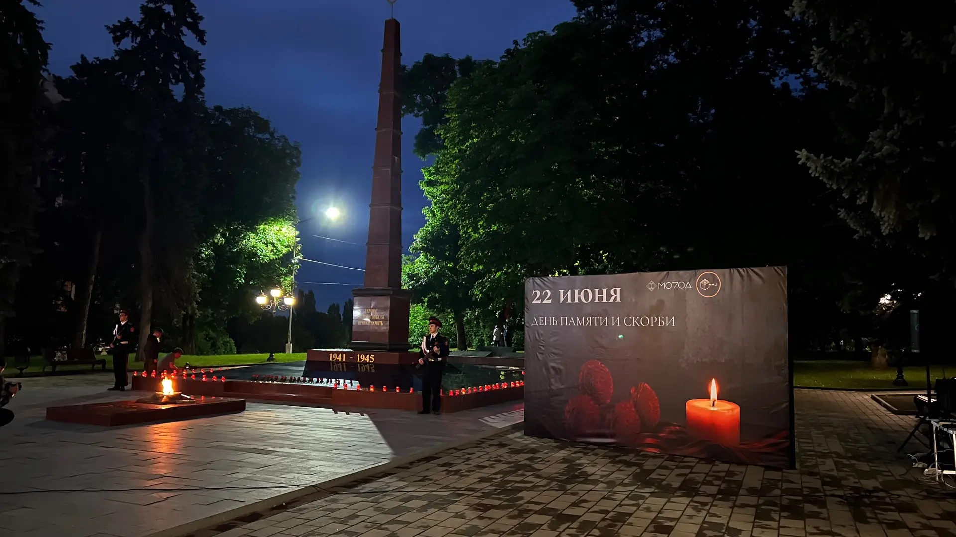 В День памяти и скорби, в 85-ю годовщину начала Великой Отечественной войны, сотрудники Министерства