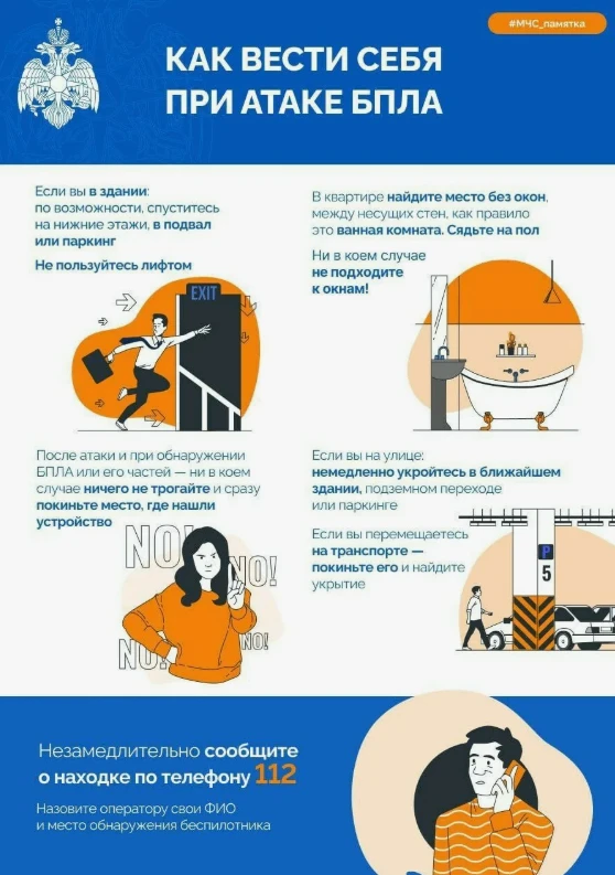 При обнаружении БПЛА или подозрительного объекта необходимо незамедлительно сообщить по...
