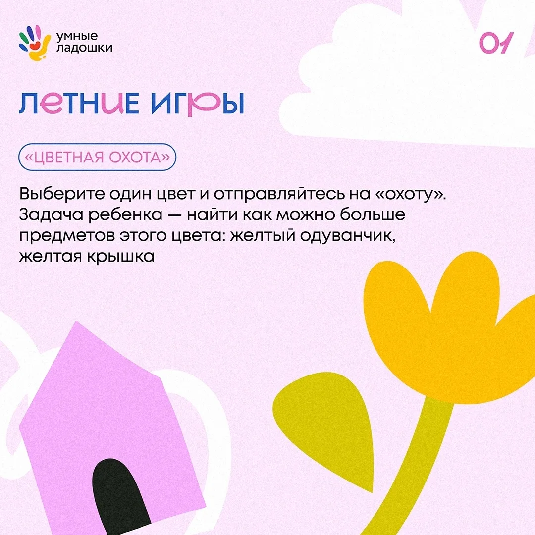 👾 Солнце, свежий воздух и хорошее настроение — идеальное сочетание для детских игр. Делимся идеями 