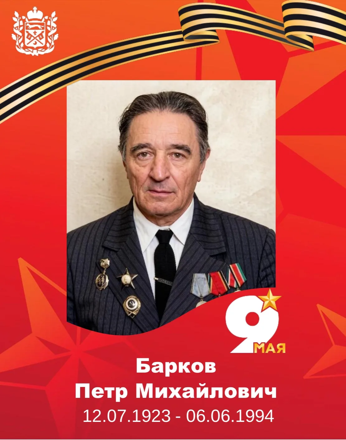 «Пока есть память — они с нами» 🕯️