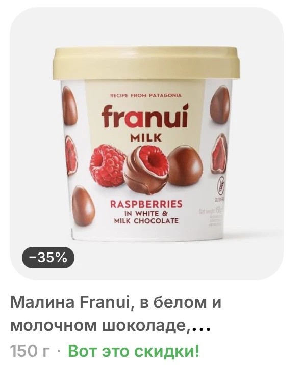 Скидки на малину в шоколаде ‼️