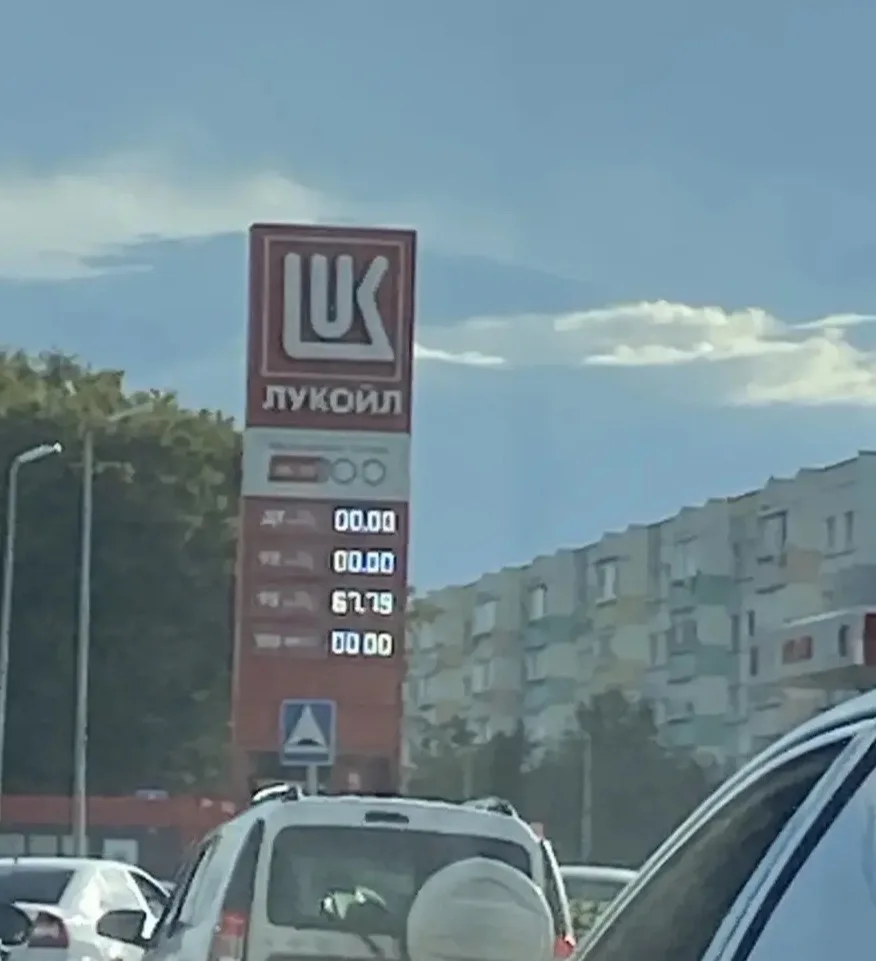 Лукоил зяб, только Аи 95 по 67,7. Очередь 15 машин

Где бенз? Челны