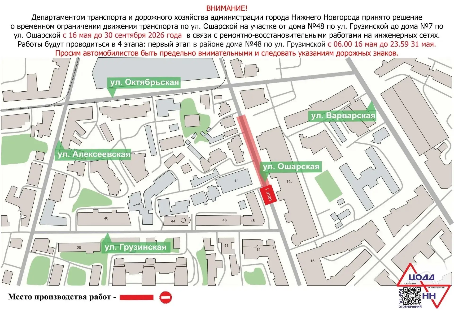 👷🏻‍♂️С 16 мая начинаем работы по изменению трассировки сетей тепло- и водоснабжения н...