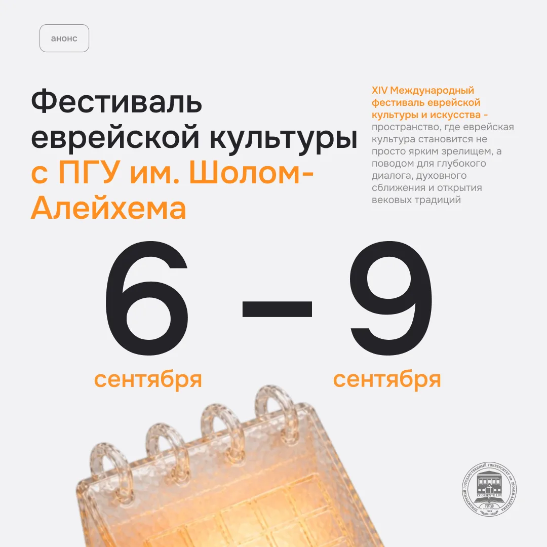 XIV Международный фестиваль еврейской культуры и искусства в самом разгаре!