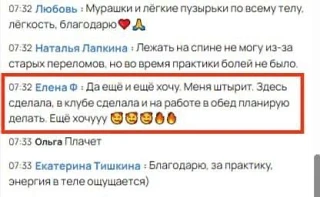 «Ну вообще огонь, космос» - написала Елена после первого занятия в клубе дыхания

Елена пришла в клу