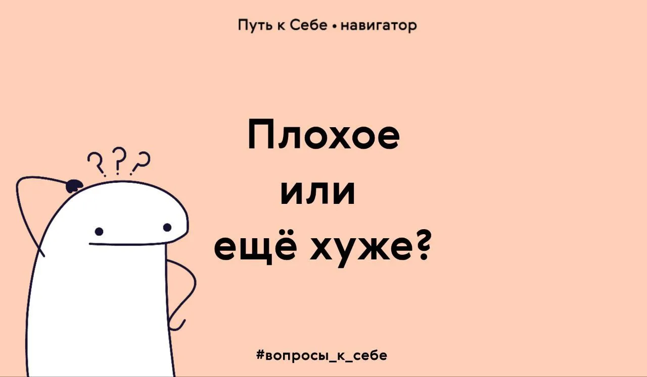 Нравится нам это или нет, но большинство из нас лучше запоминает плохое и дольше удержи...