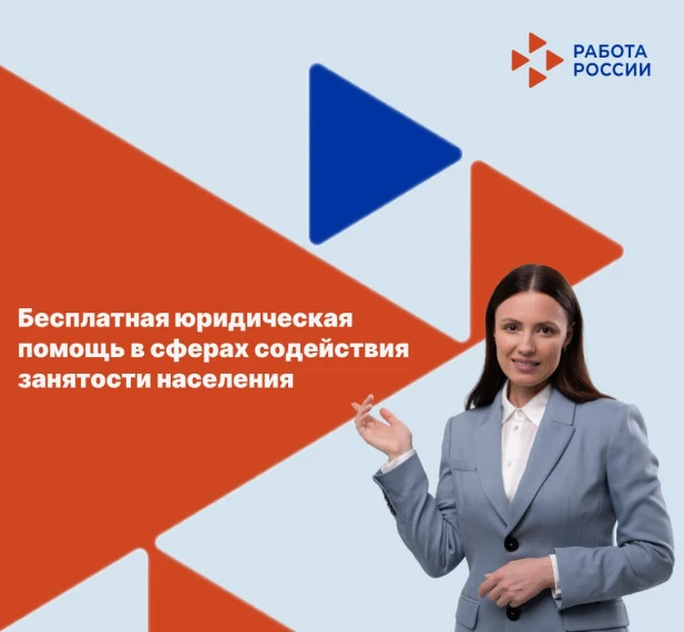 👪Вниманию родителей! Получите бесплатную правовую консультацию в центре занятости