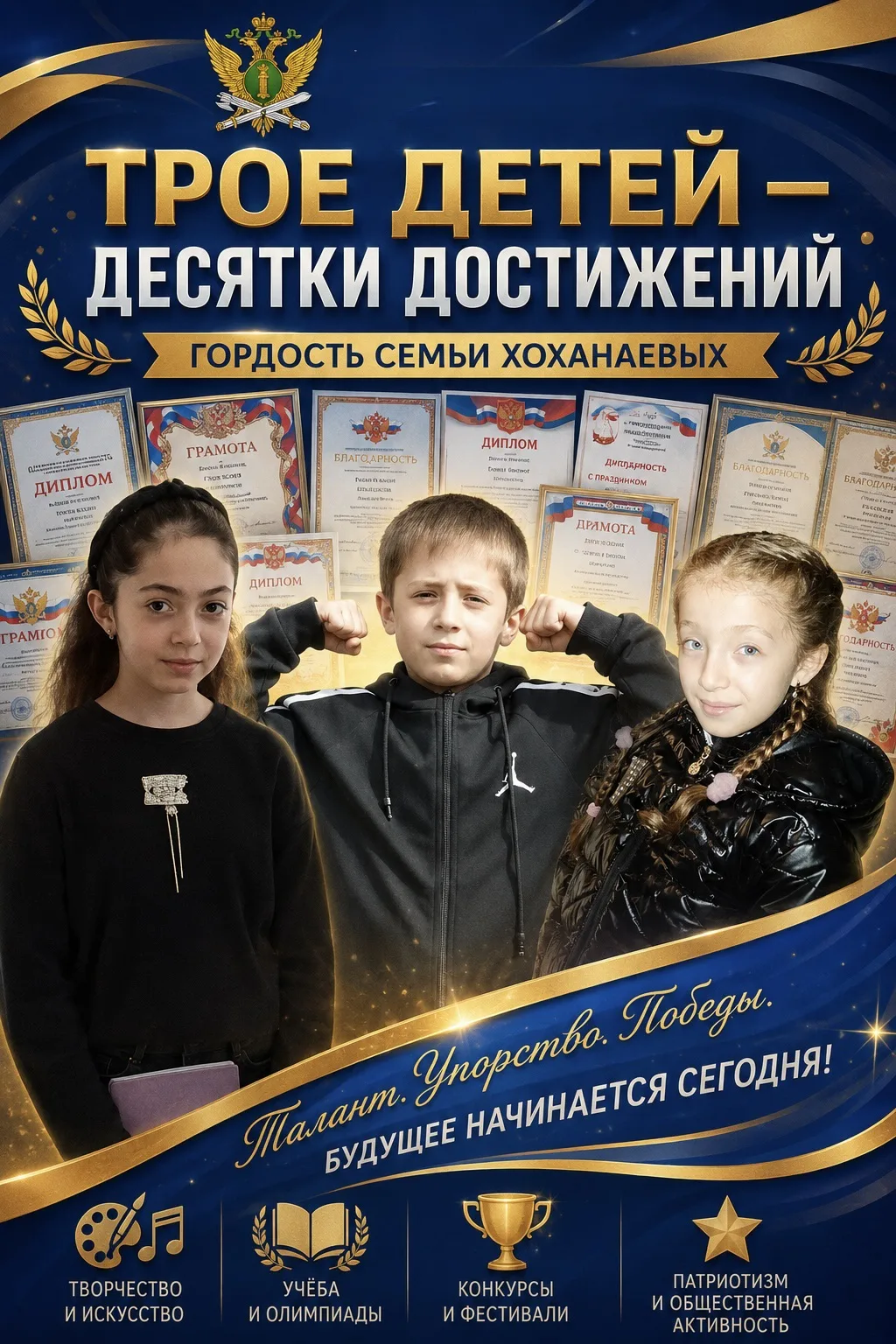 🏆 Трое детей — десятки достижений