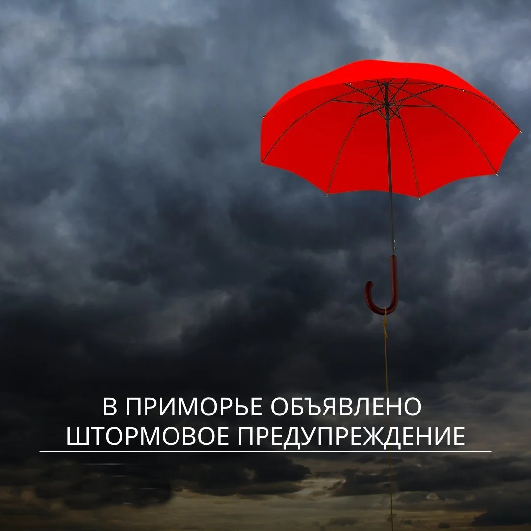 Объявлено штормовое предупреждение!