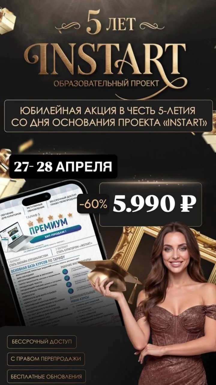 🎉 ТОЛЬКО 2 ДНЯ В ЧЕСТЬ 5-ЛЕТИЯ ПРОЕКТА 🎉
27–28 АПРЕЛЯ

⸻

🔥 ПРЕМИУМ ТАРИФ — ВСЕГО 5.990₽ вместо 9