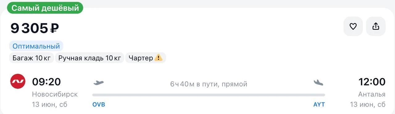Улететь из Новосибирска в