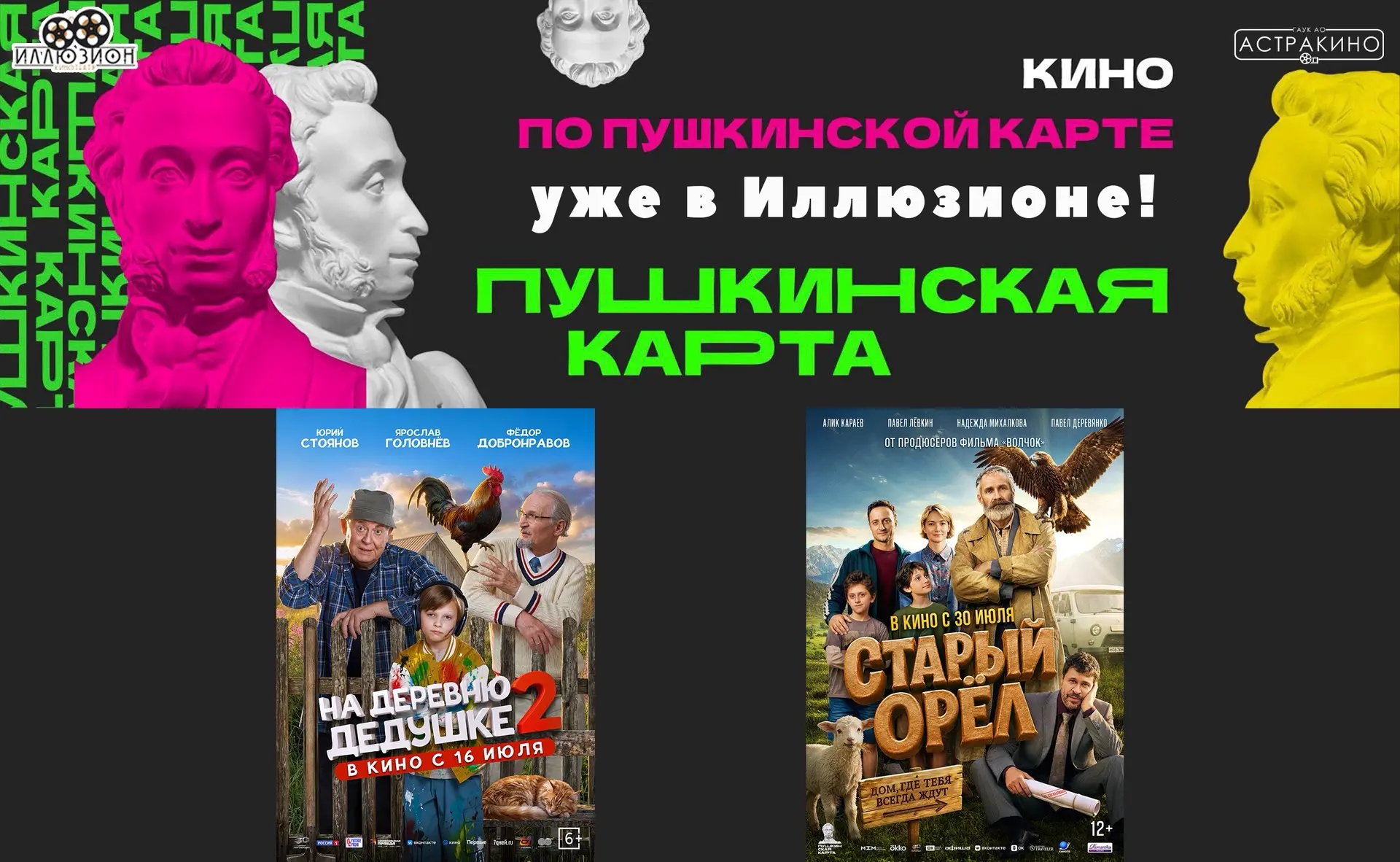 👉 ДЕЙСТВУЕТ ПУШКИНСКАЯ КАРТА! 😃