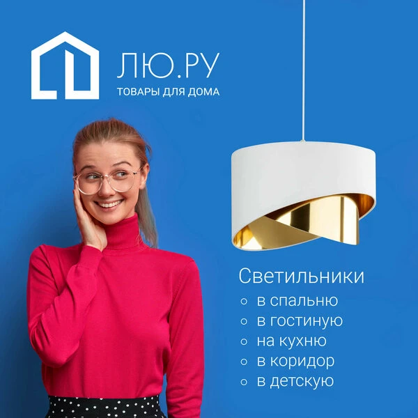 Загляните в интернет‑магазин Lu.ru — тут есть всё для уютного интерьера: