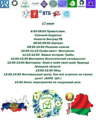 🌻🌾Природа Липецкой области!🇷🇺
1️⃣7️⃣ июня жителей Экограда приняли участие в следующих активност