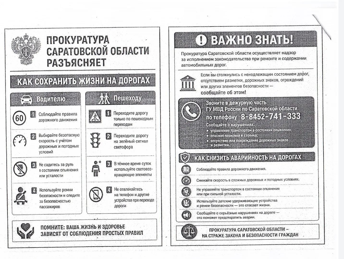 ❗Прокуратура Саратовской области разъясняет правила❗