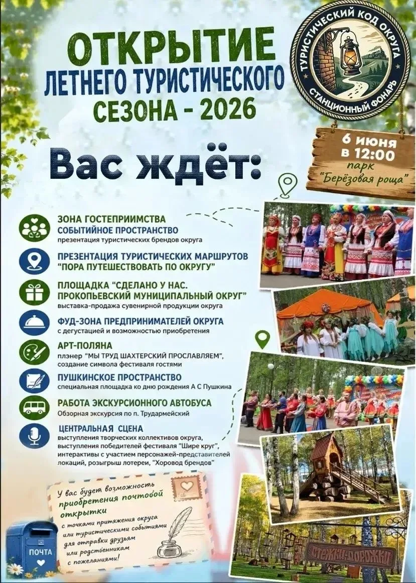 🌟ОТКРЫТИЕ ТУРИСТИЧЕСКОГО ЛЕТНЕГО СЕЗОНА 2026 стартует в Трудармейском!
