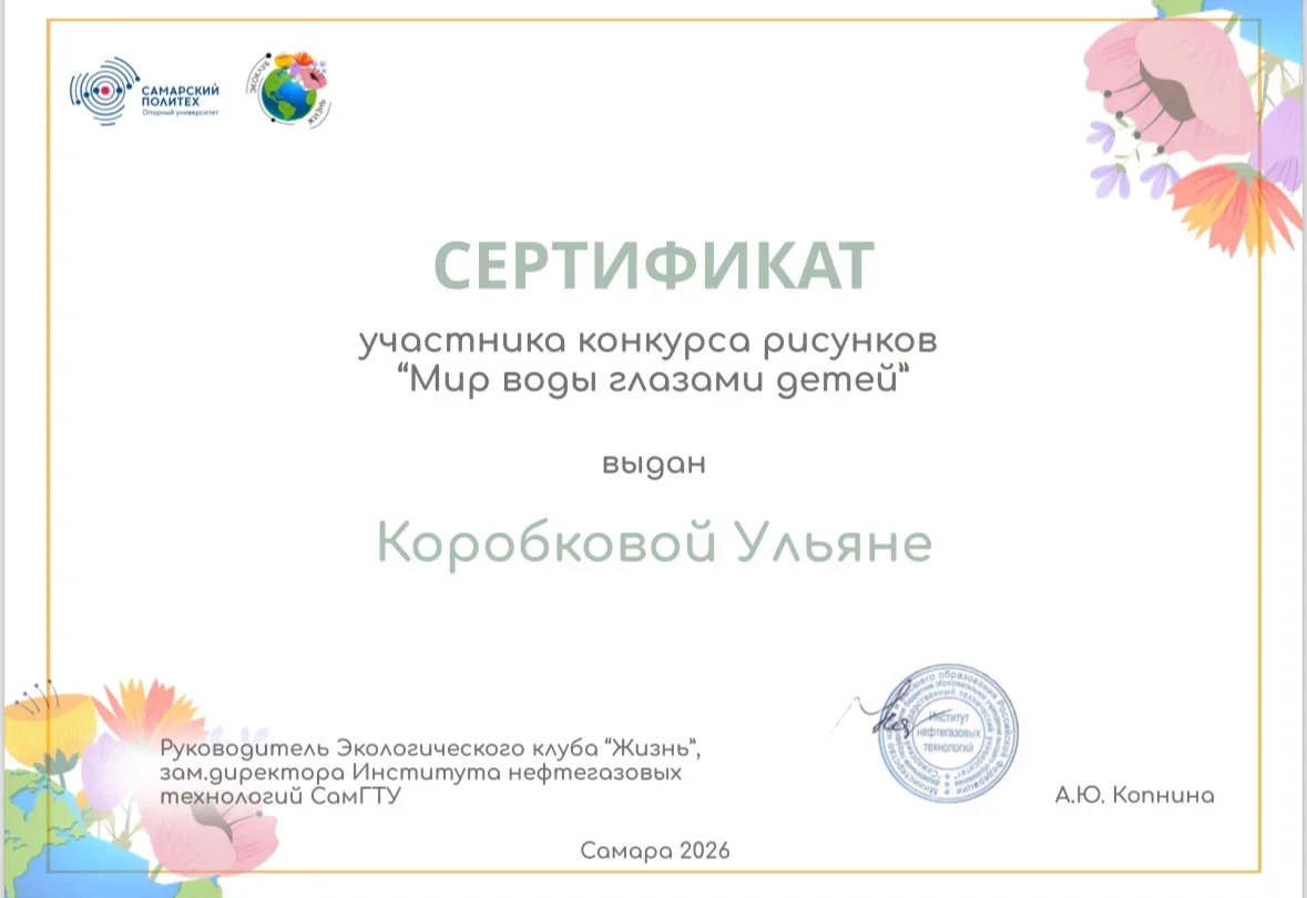 Подведены итоги конкурса детских рисунков «Мир воды глазами детей»! 🏆  Поздравляем нашу ученицу - Ко