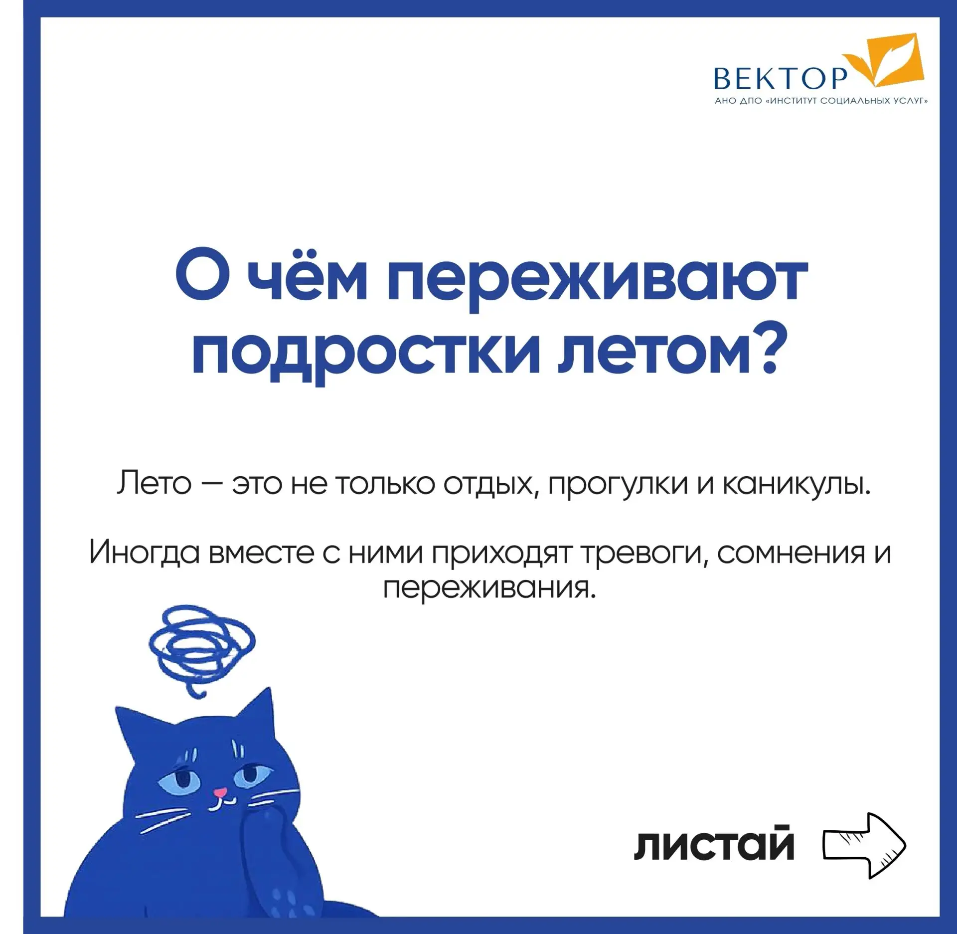 ☀ Лето для многих ассоциируется с отдыхом, прогулками и свободным временем. Но даже в каникулы подро