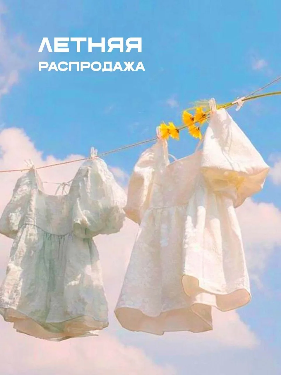 🔥ПЕРВАЯ ПОДБОРКА ЛЕТНЕЙ РАСПРОДАЖИ!

УЖЕ ЗАВТРА ТКАНИ ПОЯВЯТСЯ В РАЗДЕЛЕ РАСПРОДАЖА НА САЙТЕ‼️

🫶А