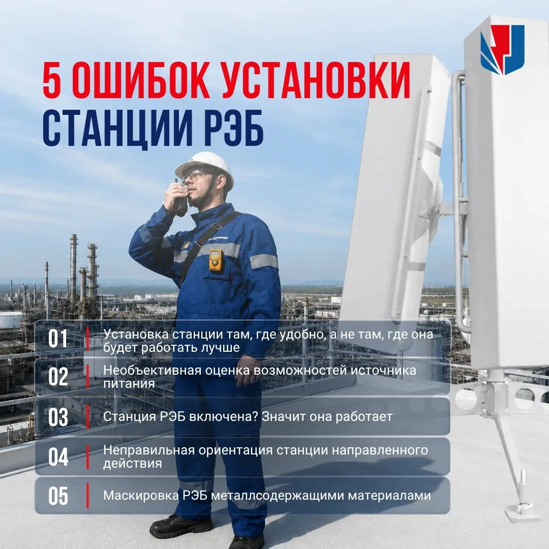 ️⚡️Проверьте эти ошибки перед включением станции РЭБ