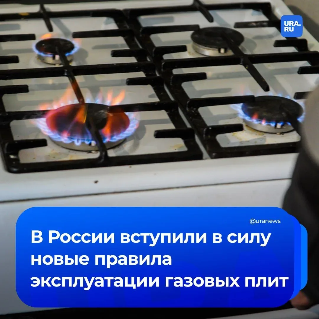 Новые правила обслуживания газовых плит введены в России

Теперь ответственность за исправность приб
