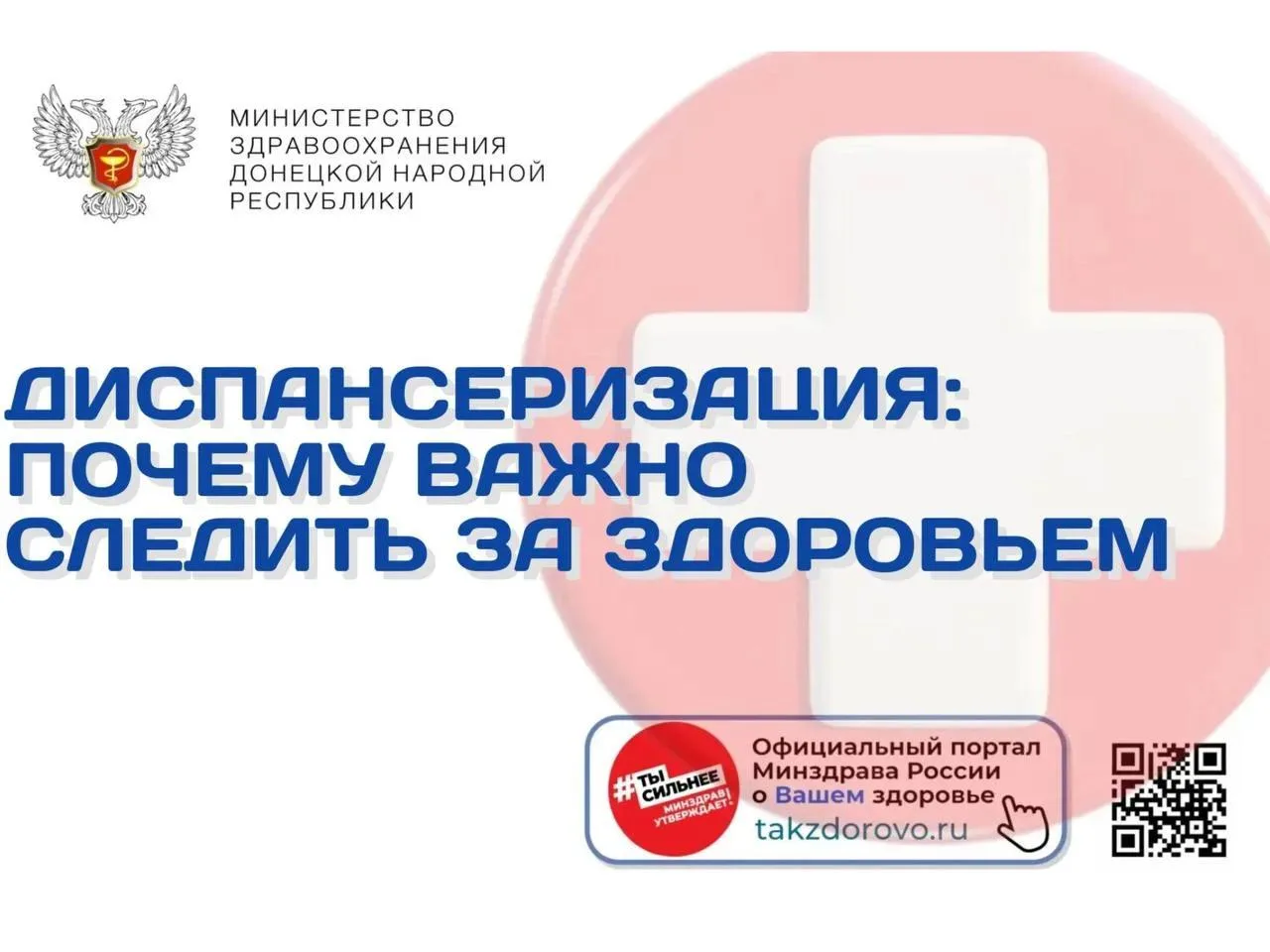 Диспансеризация: почему важно следить за здоровьем 

Это бесплатное обследование, которое помогает в
