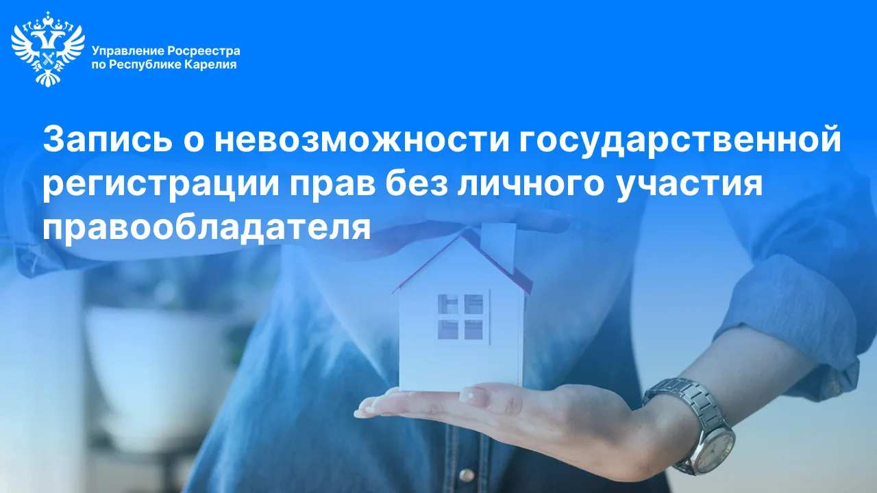 ✅ В Управление Карельского Росреестра часто поступают вопросы, как обезопасить себя от ...