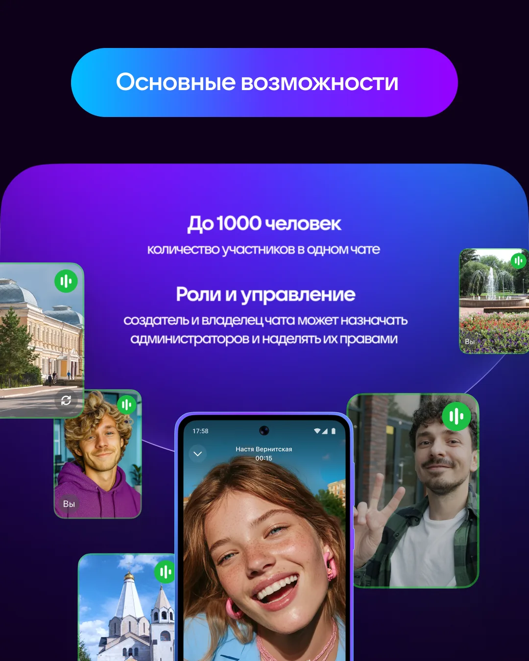 МАХ – максимум возможностей для общения