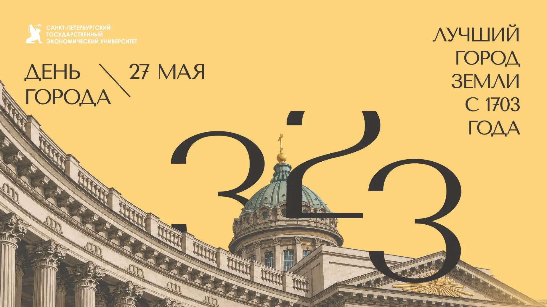 Дорогие друзья, уважаемые петербуржцы!