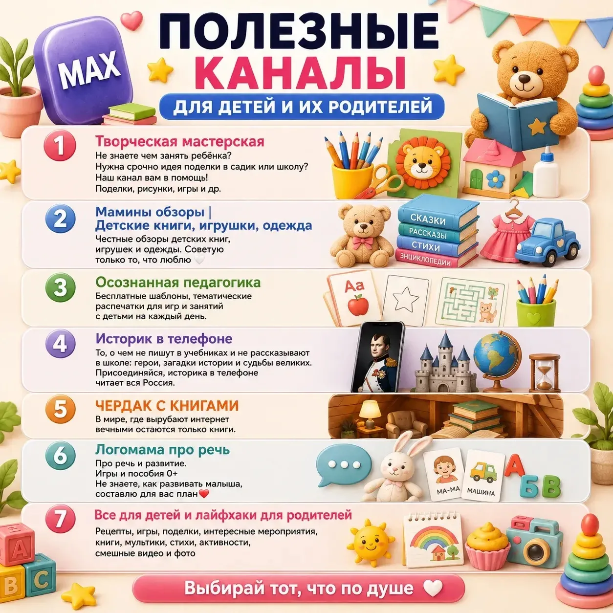 Полезные каналы для детей и их родителей: