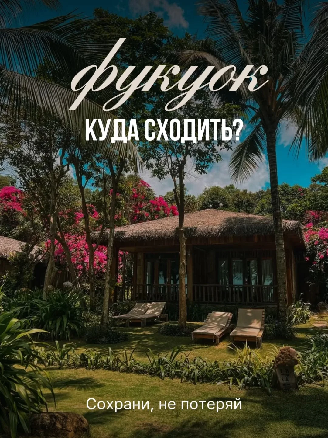А если этой осенью — на Фукуок? 🌴