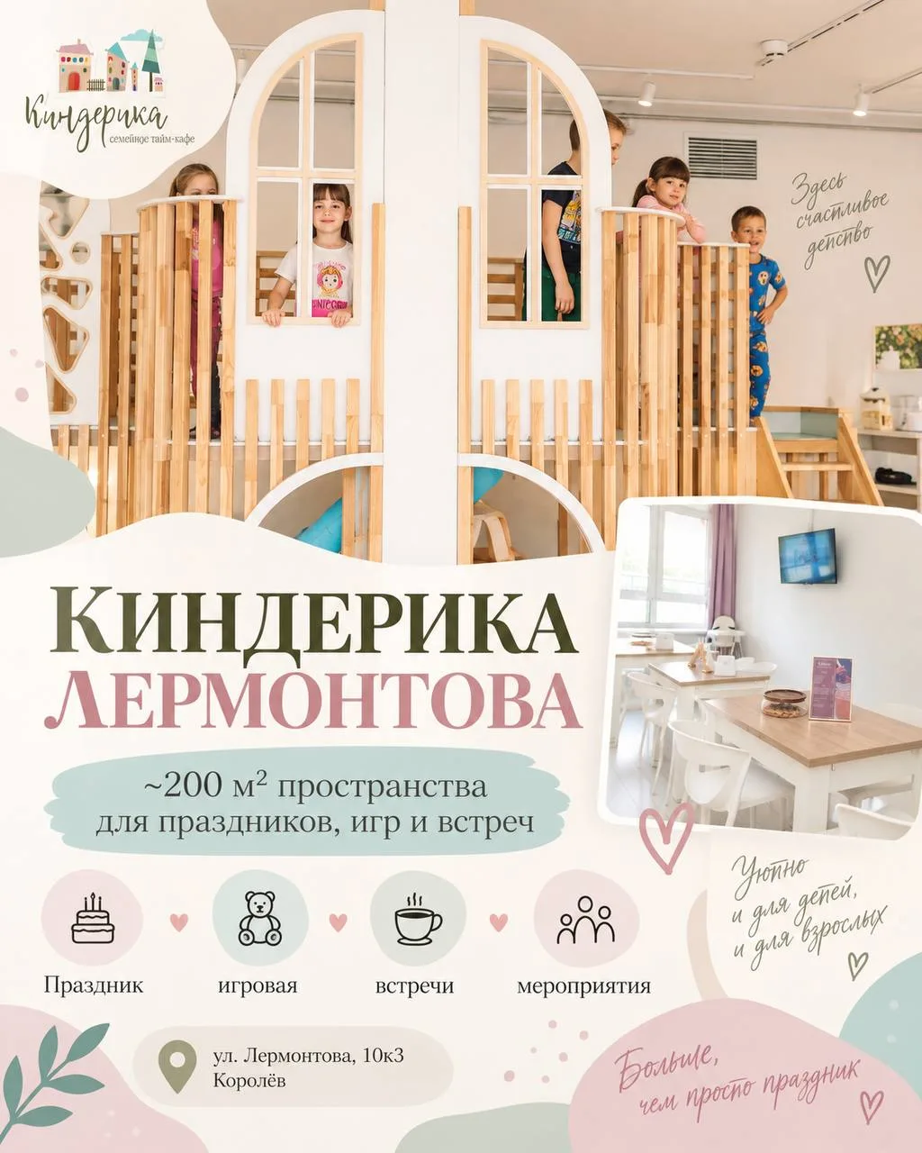 Киндерика на Лермонтова — не только про дни рождения 🤍