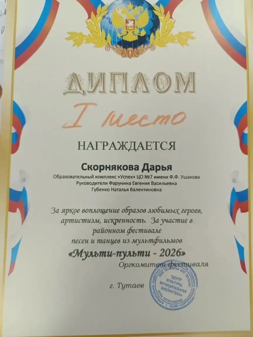 От всей души поздравляем Скорнякову Дарью с 1 местом в районном Фестивале  «Мульти‑пульти»!  Желаем 