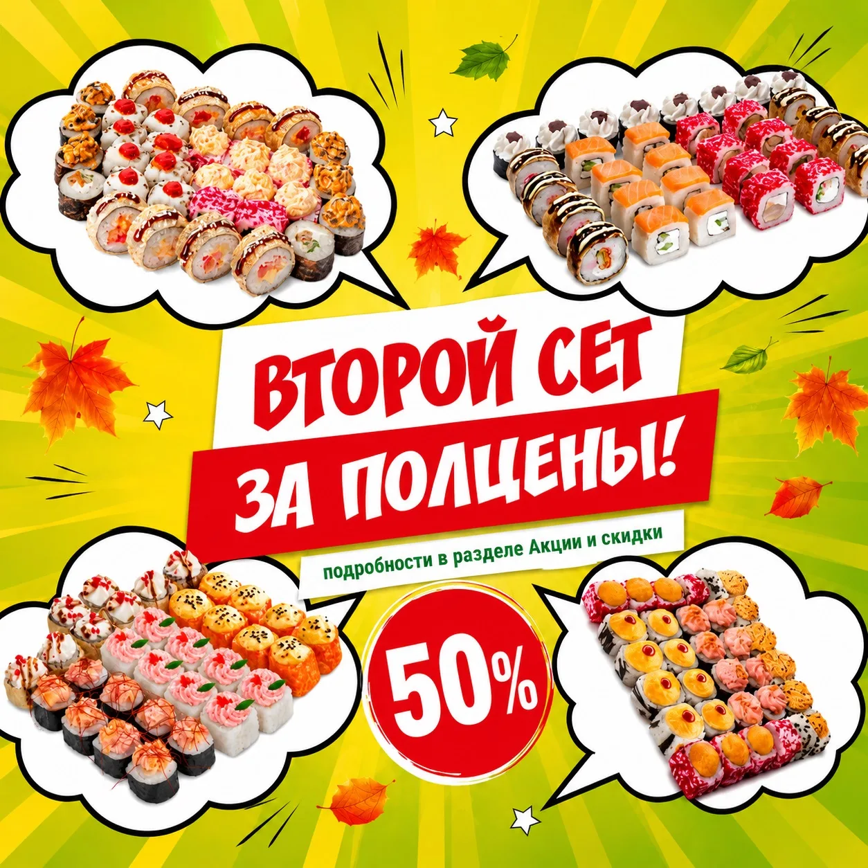 Друзья! Ваша любимая АКЦИЯ теперь с новыми сетами!🤩