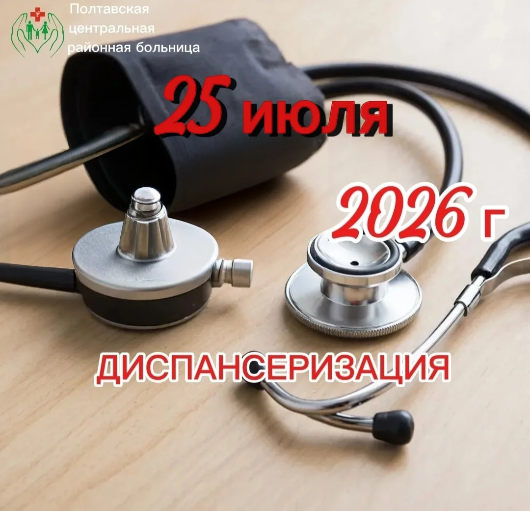 25 июля  2026 года, суббота - рабочий день!

Этот день выделен для тех, кто хочет позаботиться о сво