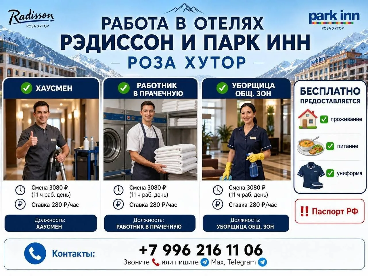 #Сочи
