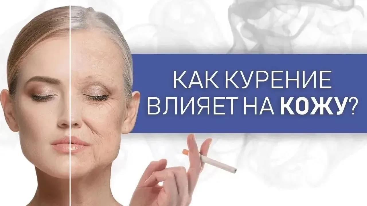 🚬 Курение и ваше лицо: зеркало, которое не врет
