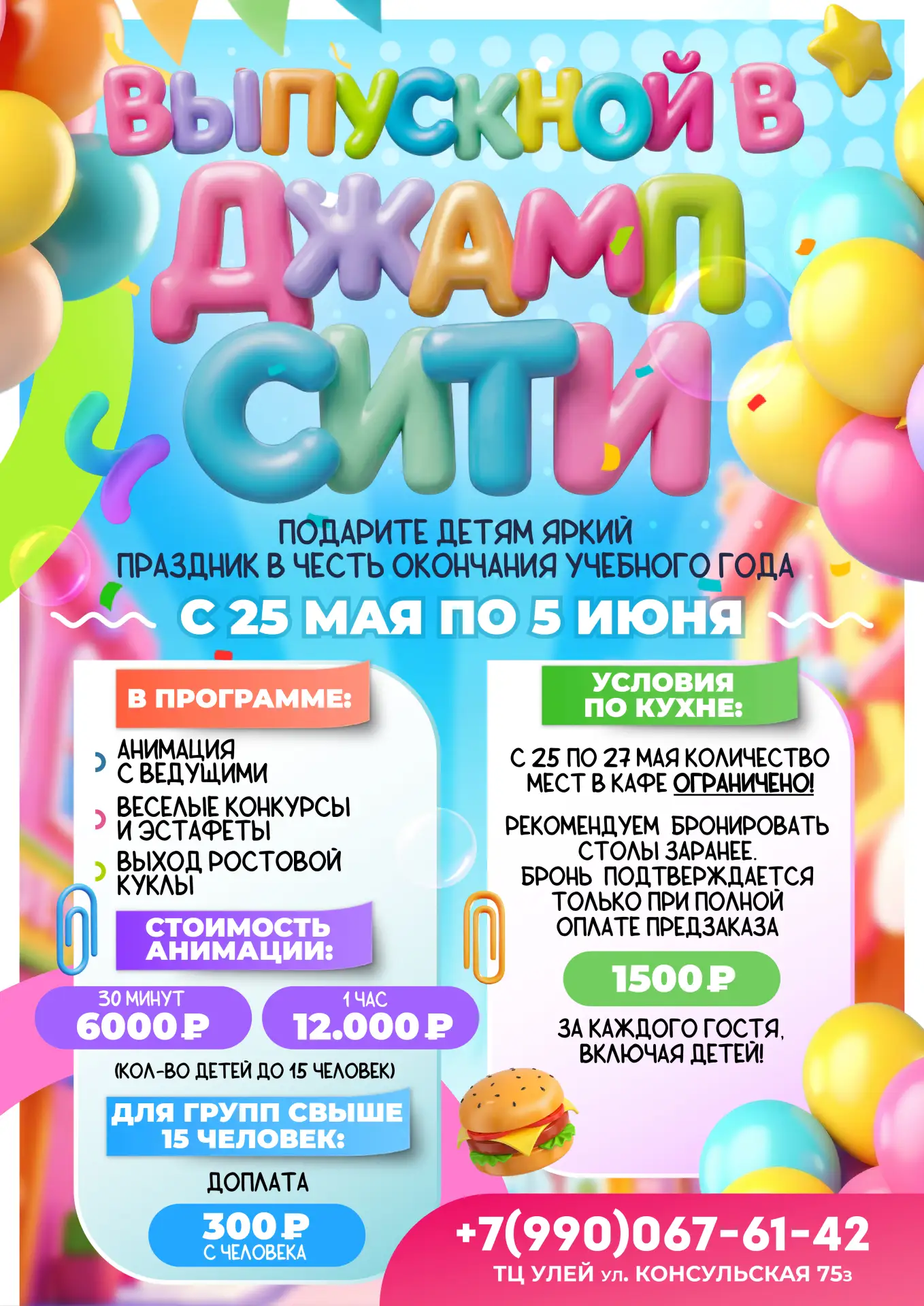 🎆 ПОСЛЕДНИЙ ЗВОНОК В ДЖАМП СИТИ 🎆