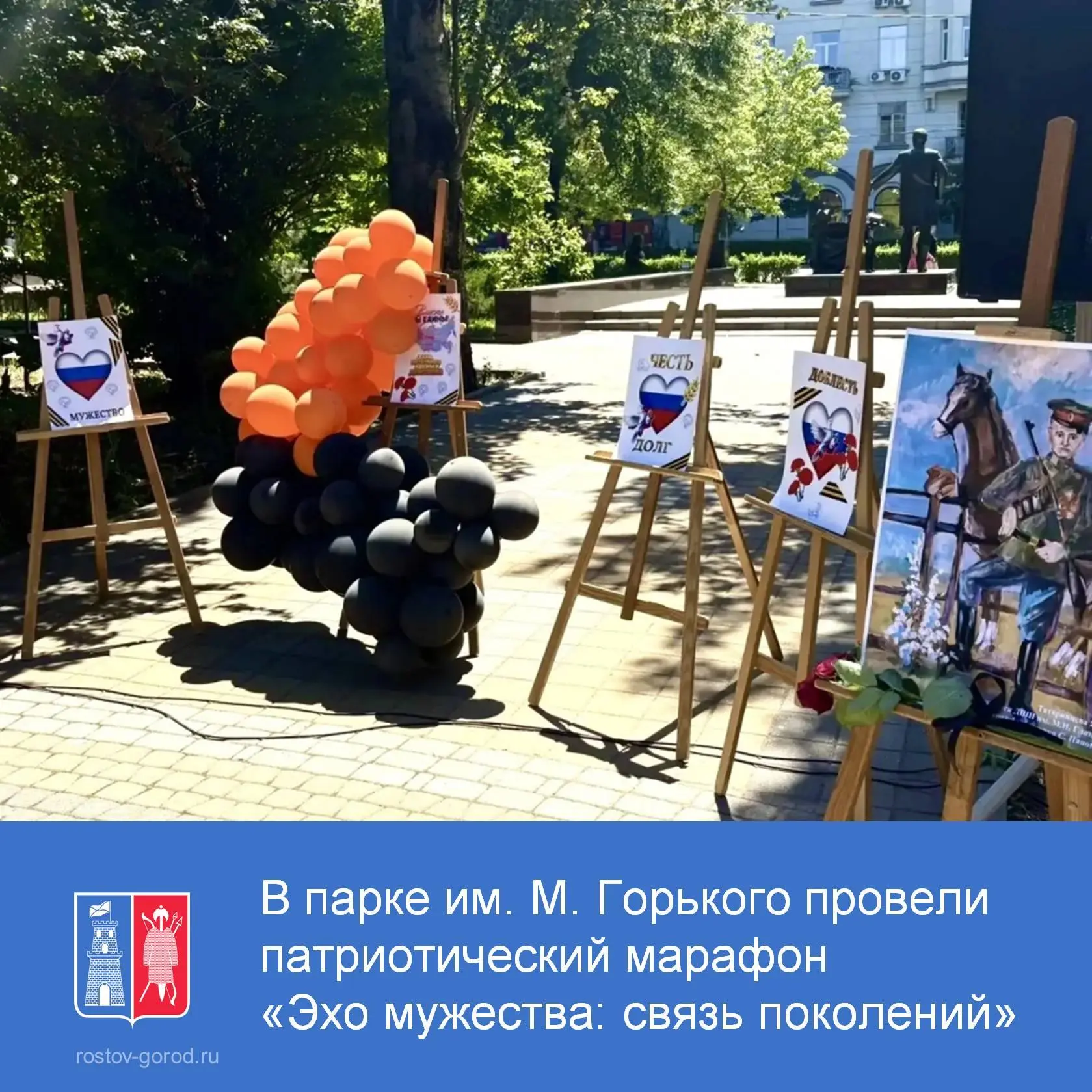 В парке им. М. Горького состоялся патриотический марафон «Эхо мужества: связь поколений...
